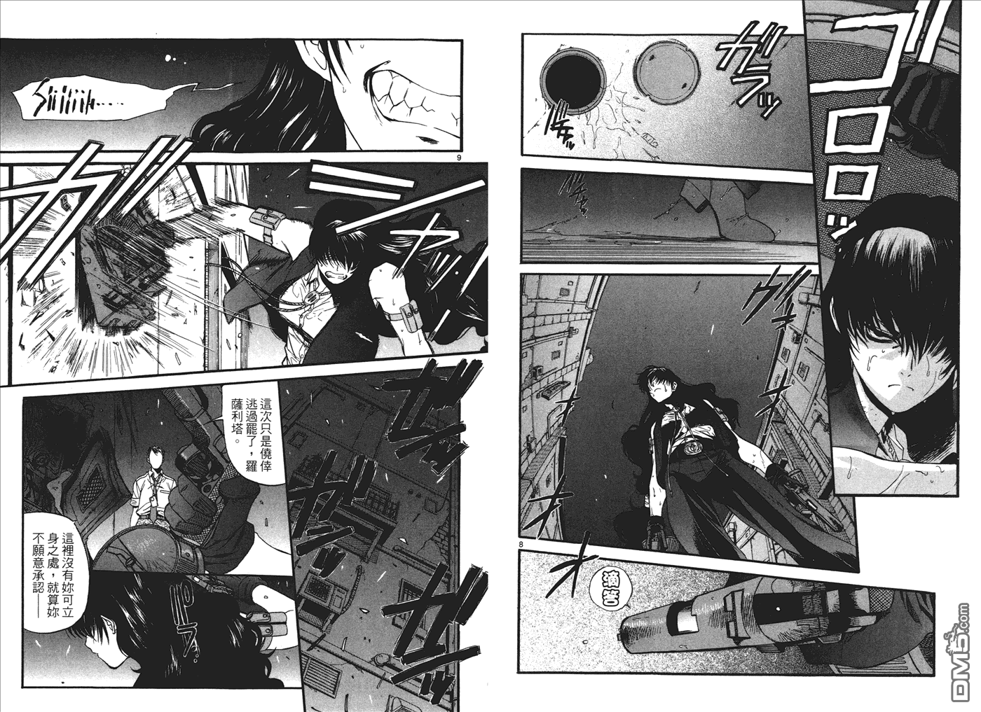 《黑礁》第9卷 第48页