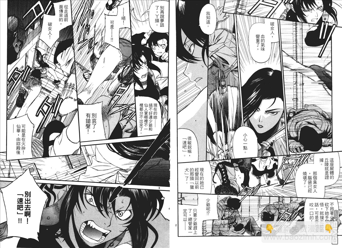 《黑礁》第9卷 第5页