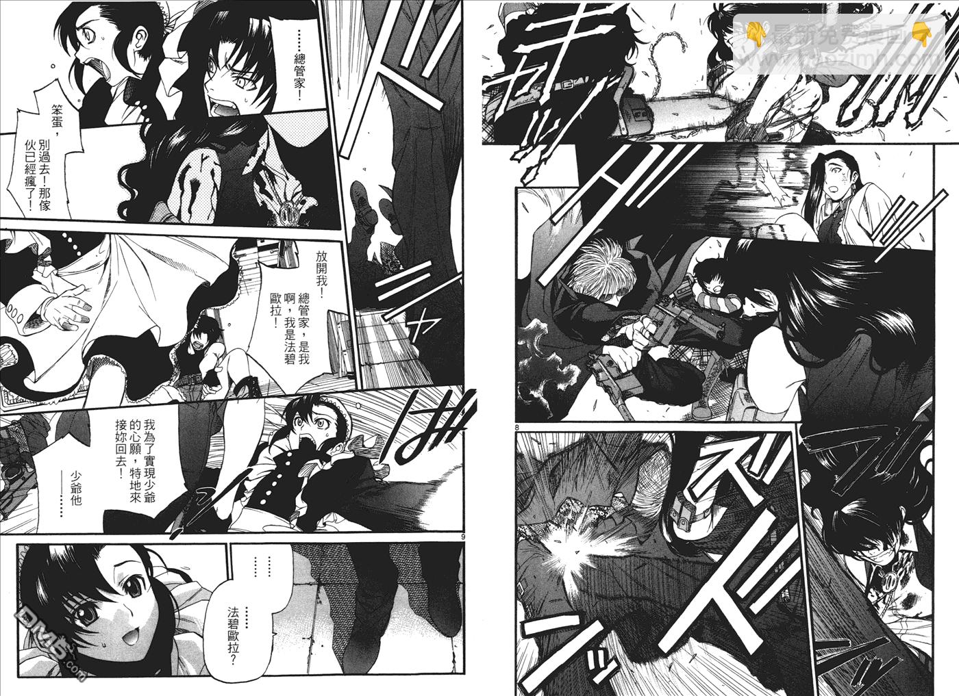 《黑礁》第9卷 第8页