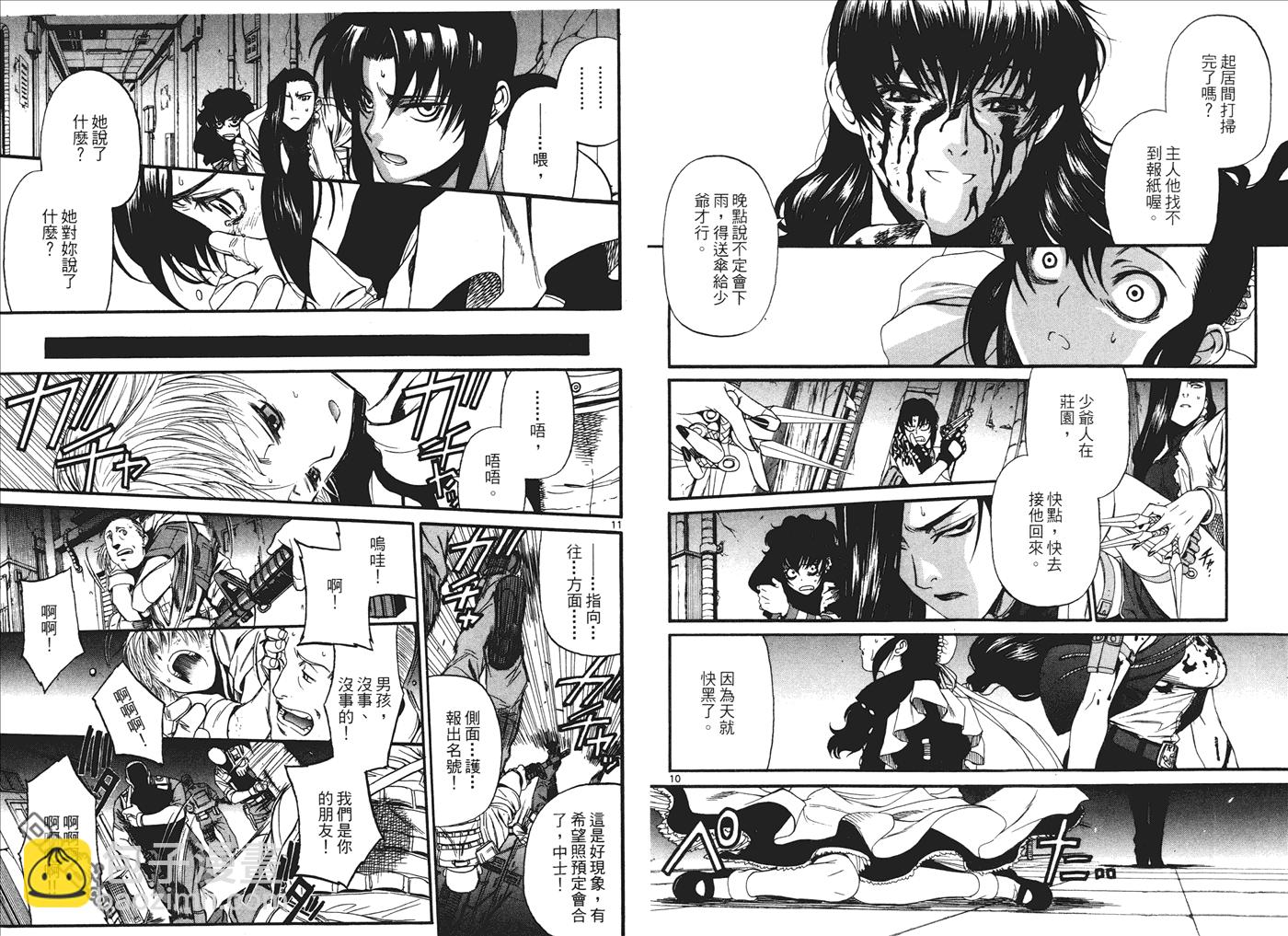 《黑礁》第9卷 第9页
