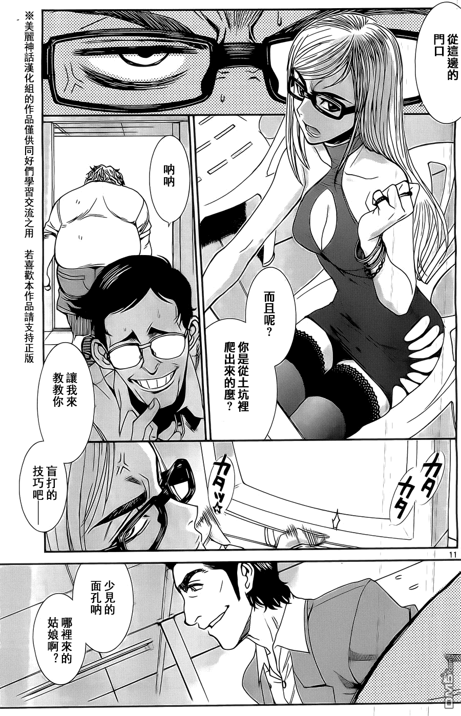《黑礁》第87话 第11页