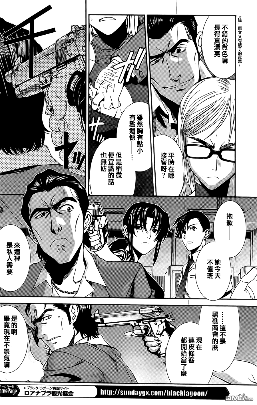 《黑礁》第87话 第12页
