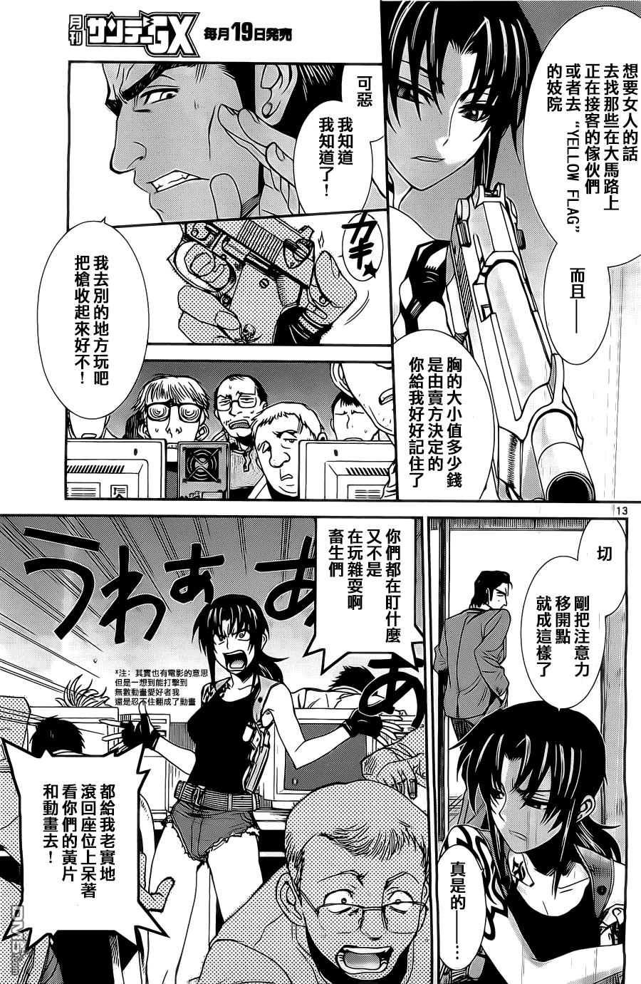 《黑礁》第87话 第13页