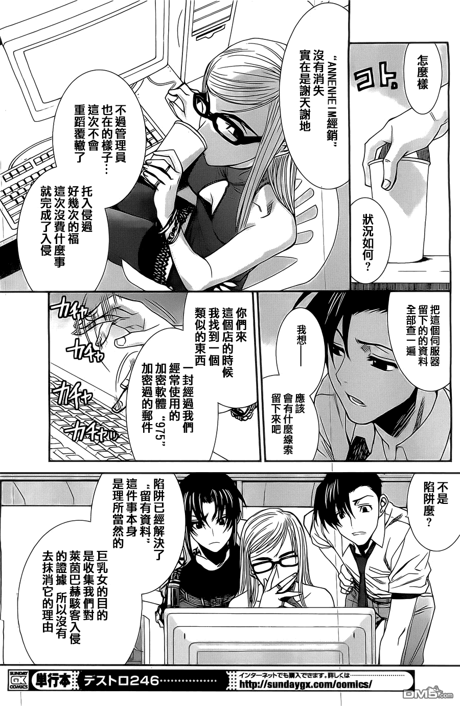 《黑礁》第87话 第14页
