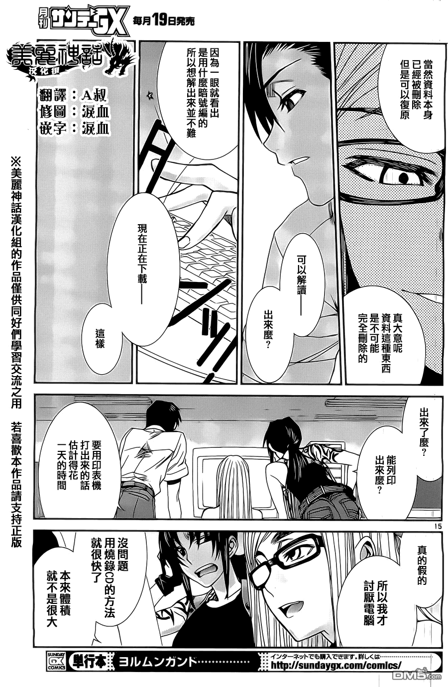 《黑礁》第87话 第15页