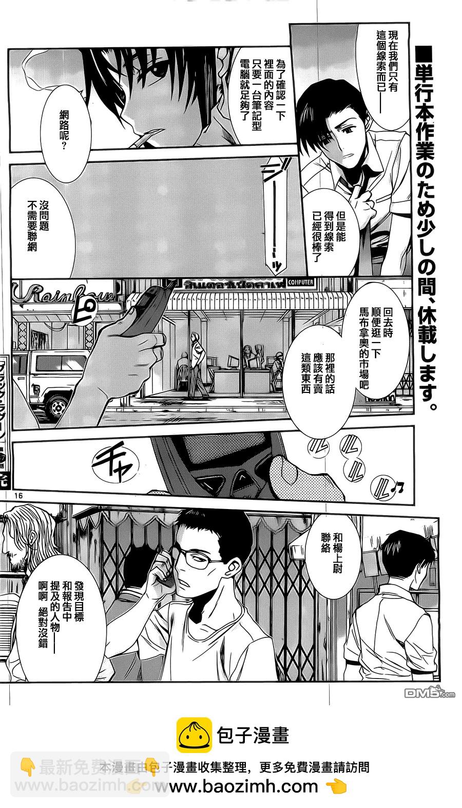 《黑礁》第87话 第16页