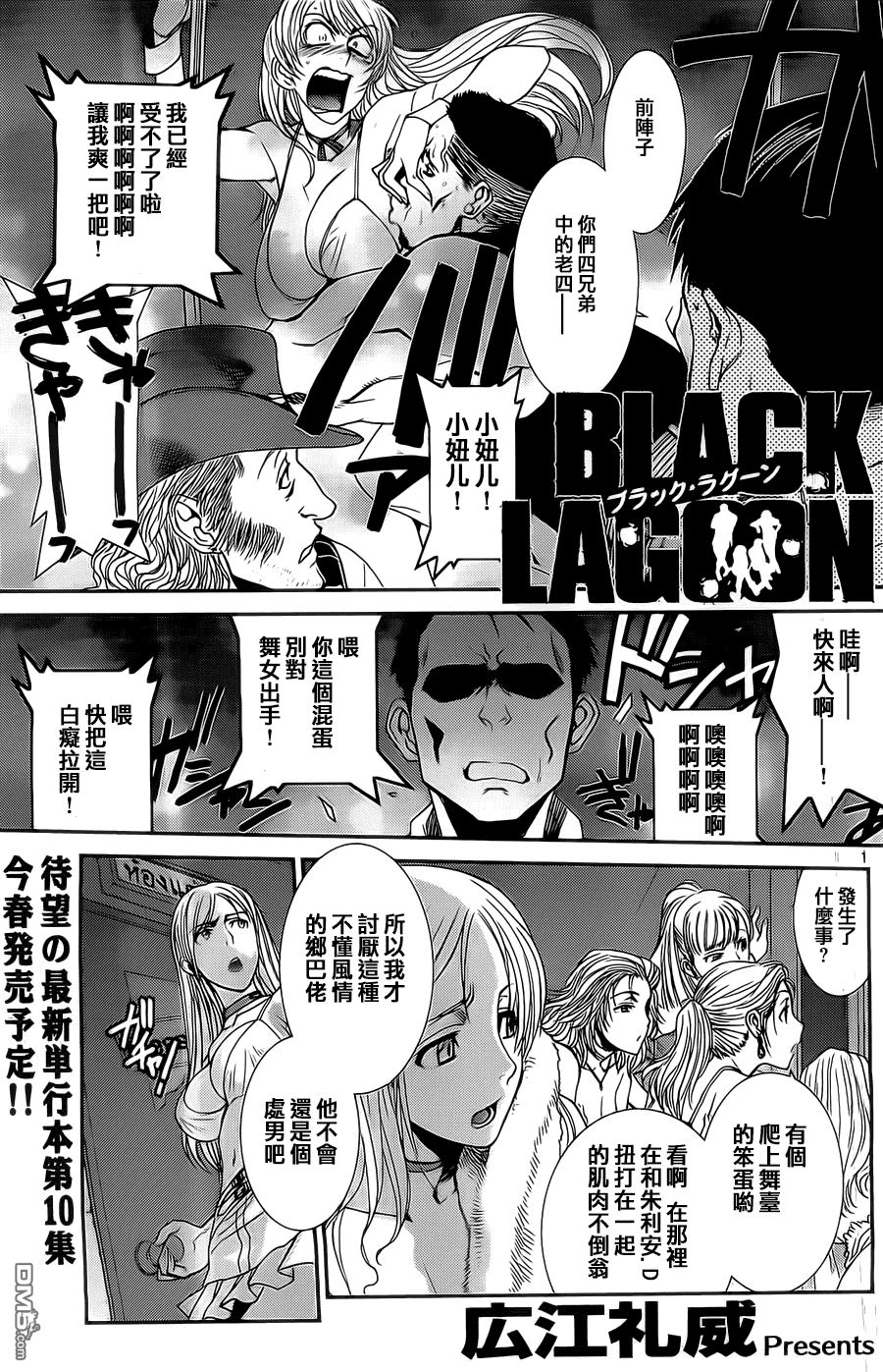 《黑礁》第87话 第1页