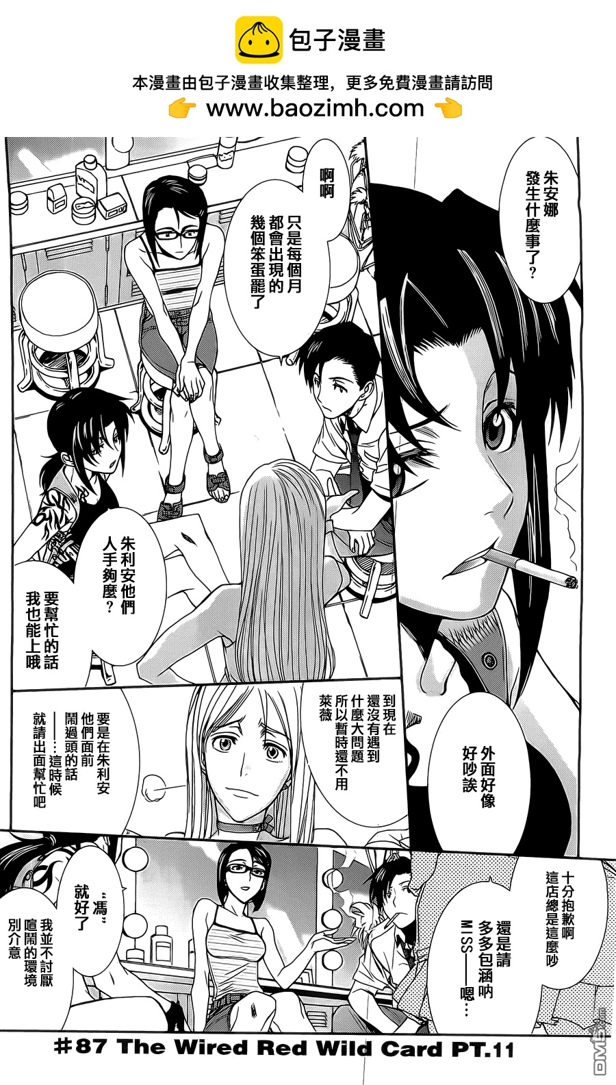《黑礁》第87话 第2页