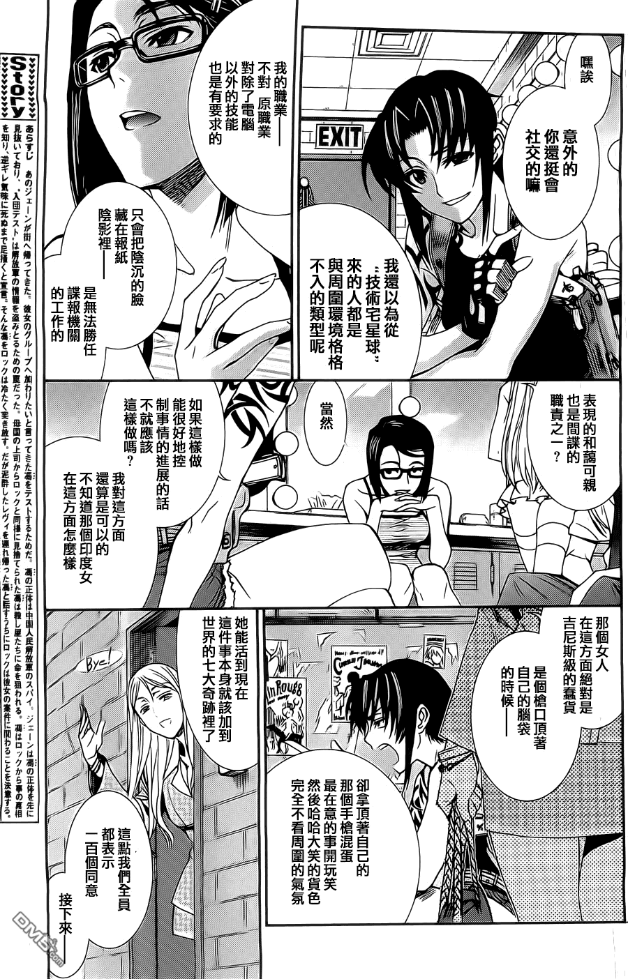 《黑礁》第87话 第3页