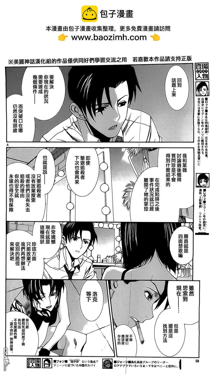 《黑礁》第87话 第4页