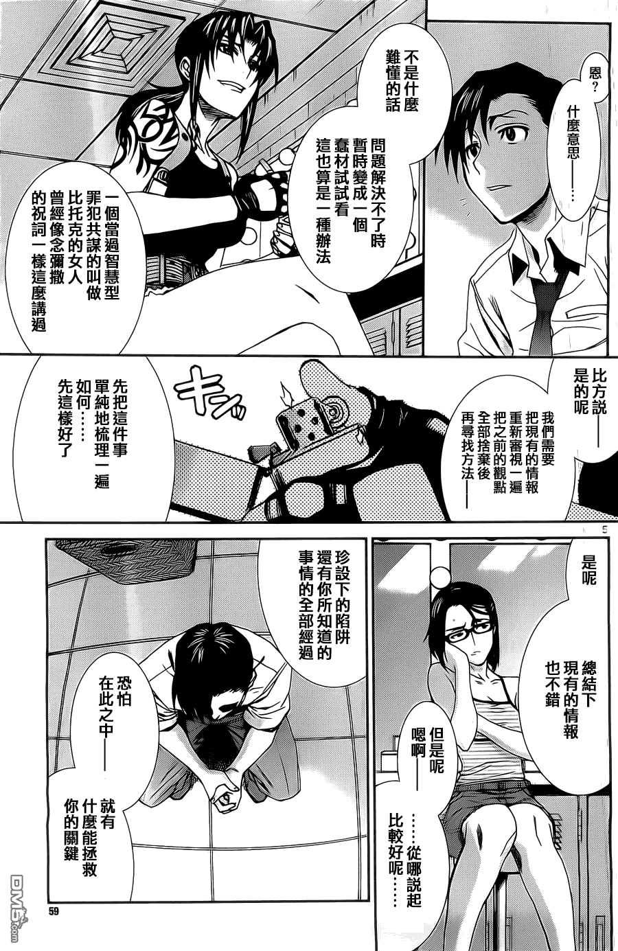 《黑礁》第87话 第5页