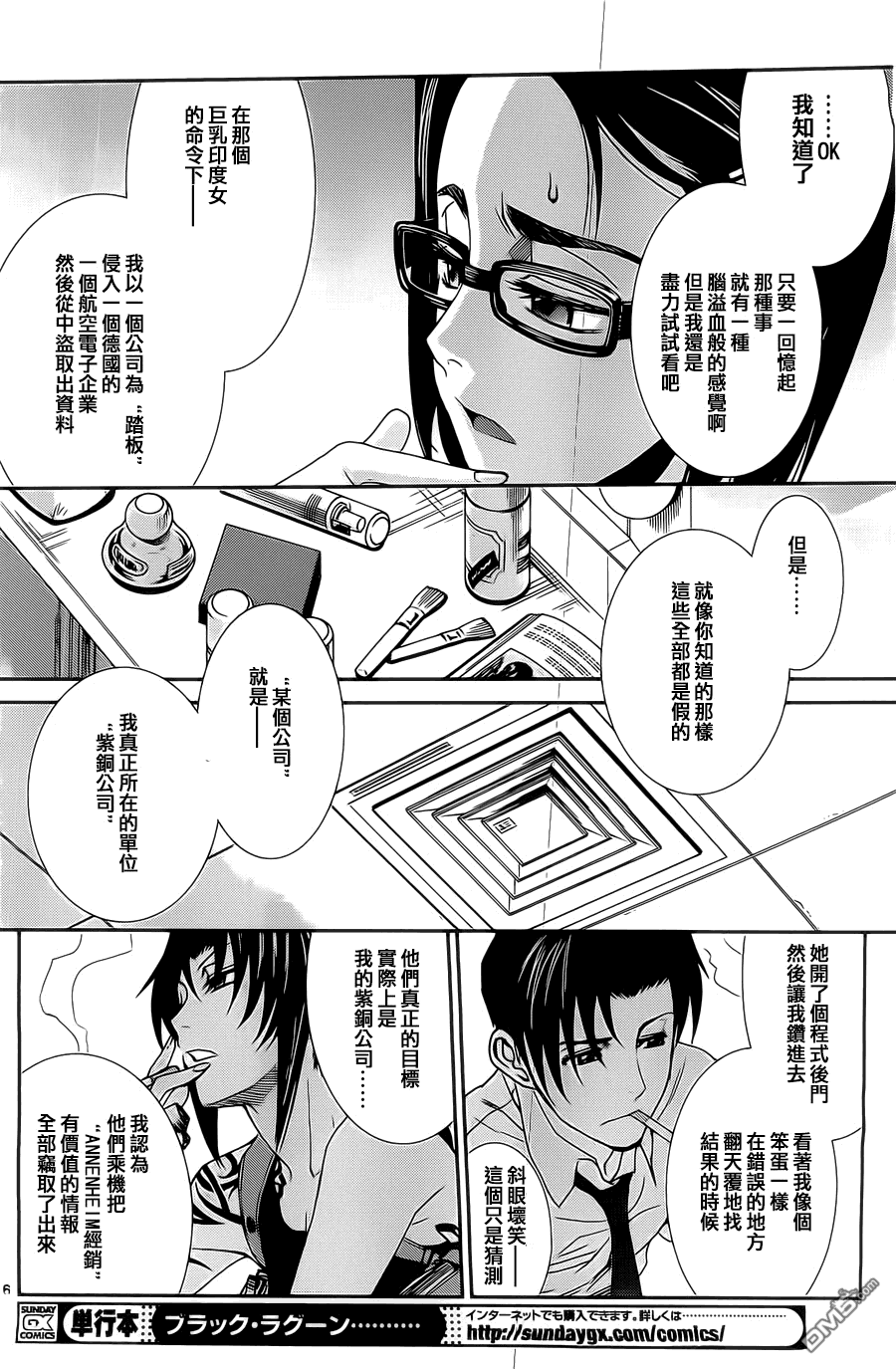 《黑礁》第87话 第6页
