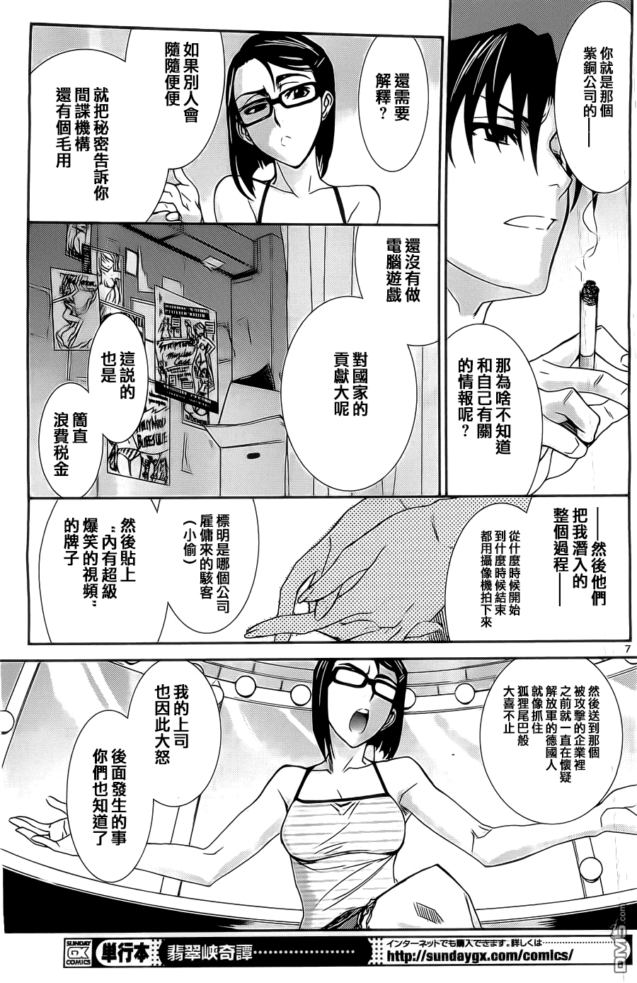 《黑礁》第87话 第7页