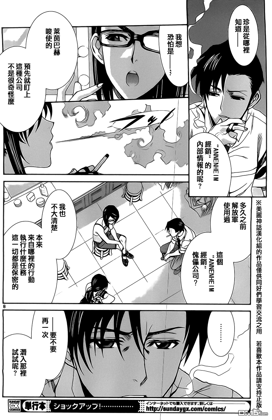 《黑礁》第87话 第8页