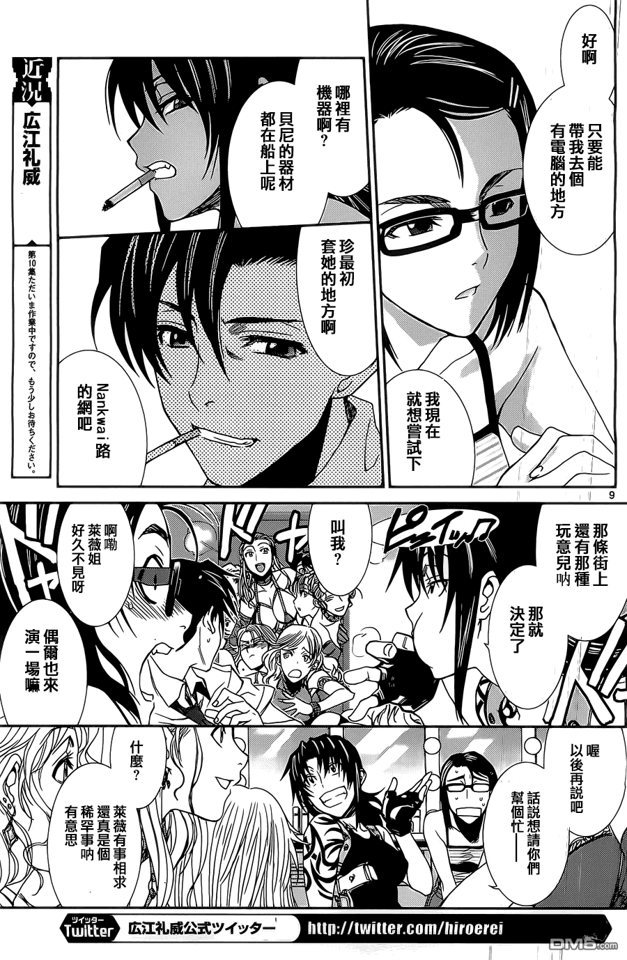 《黑礁》第87话 第9页