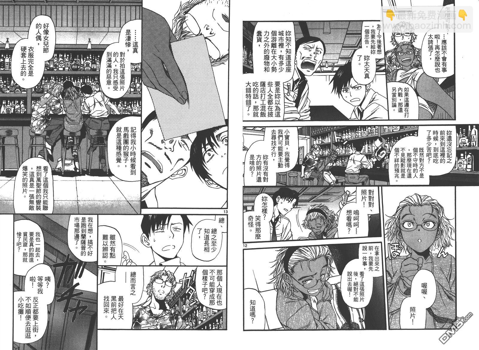 《黑礁》第10卷 第11页