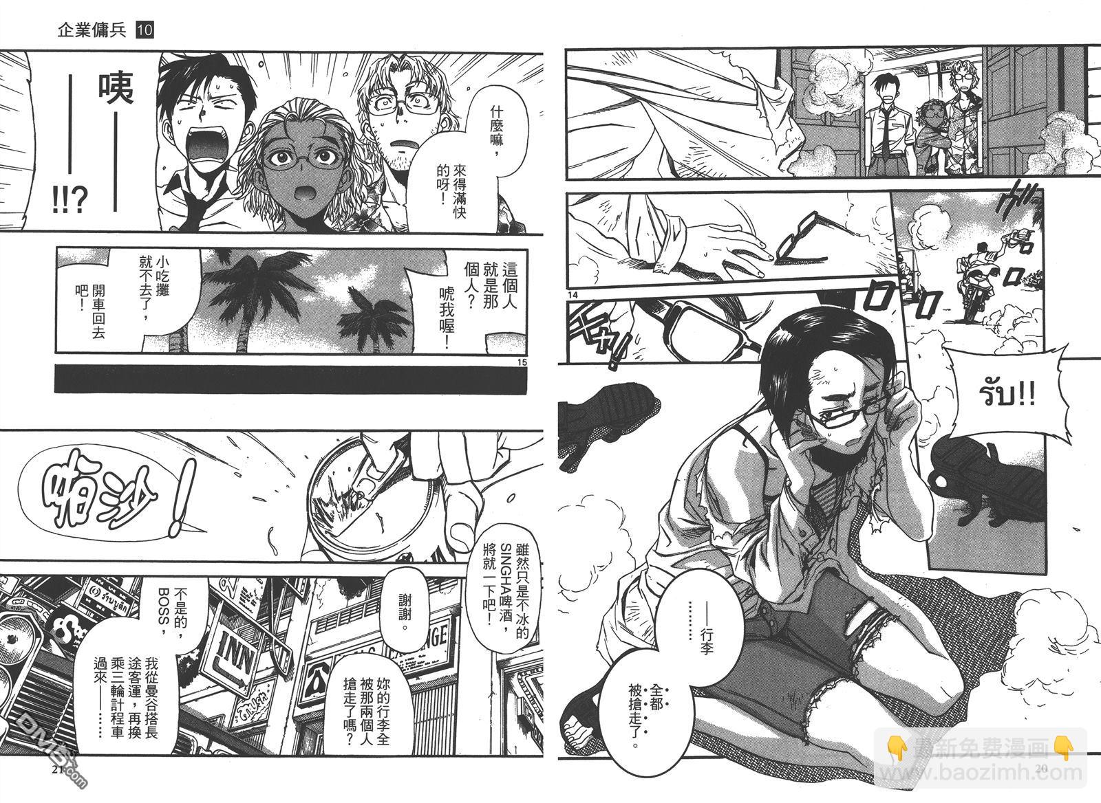 《黑礁》第10卷 第12页