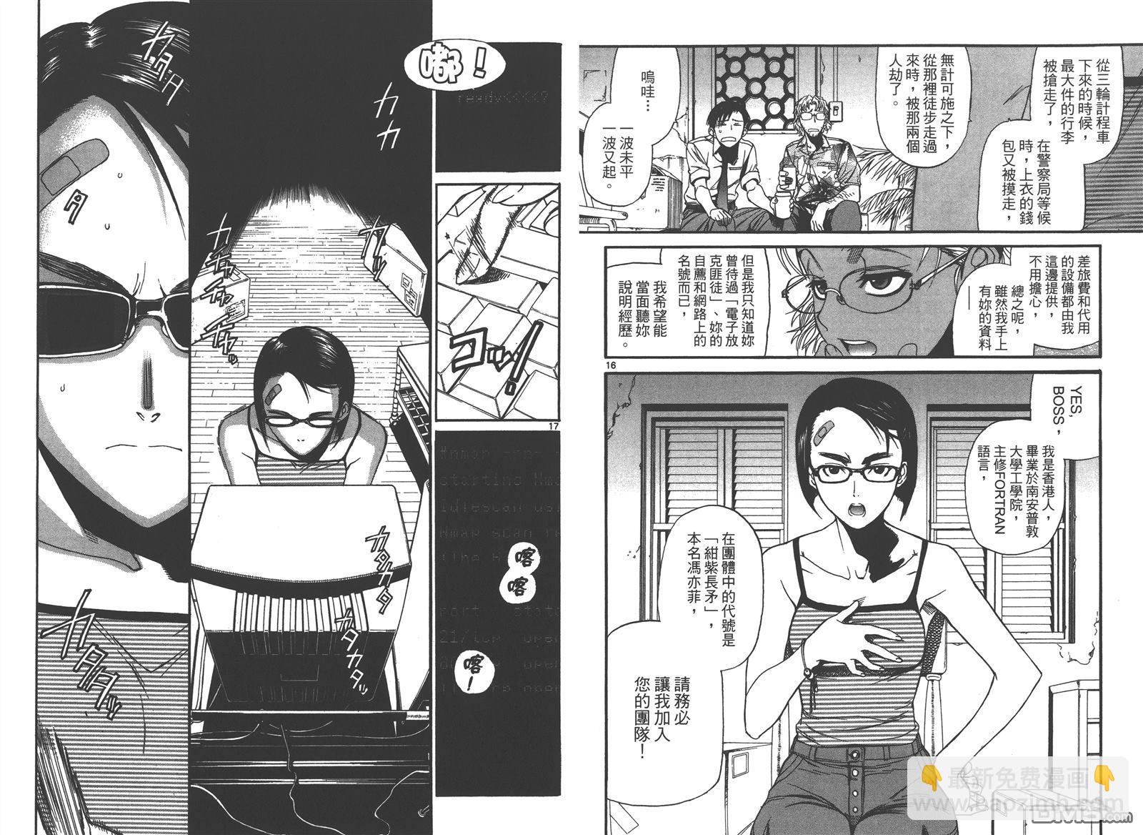 《黑礁》第10卷 第13页