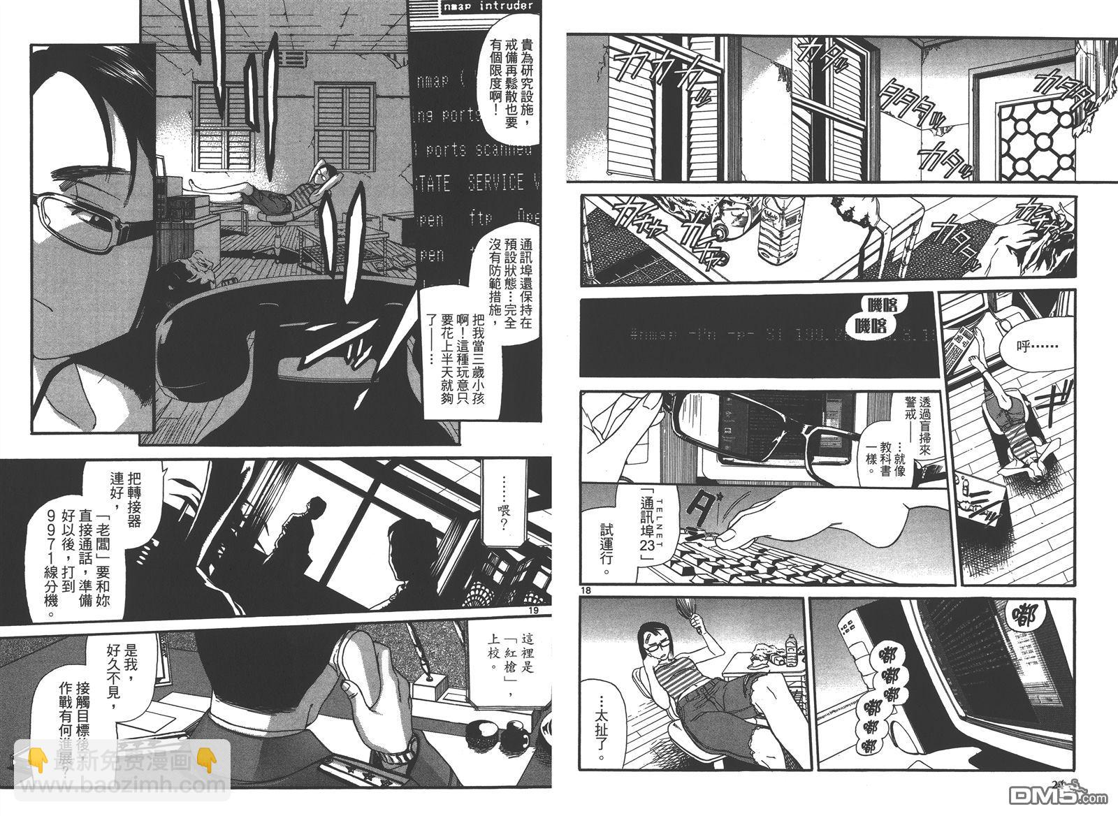 《黑礁》第10卷 第14页