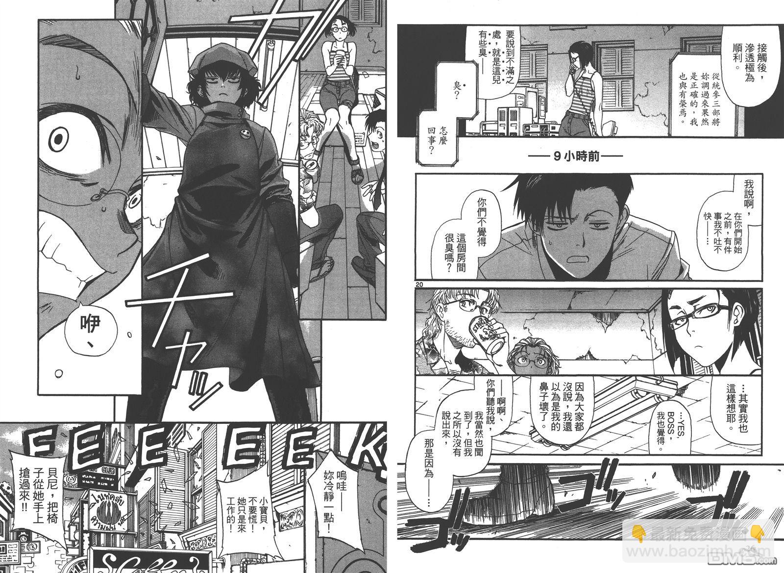 《黑礁》第10卷 第15页