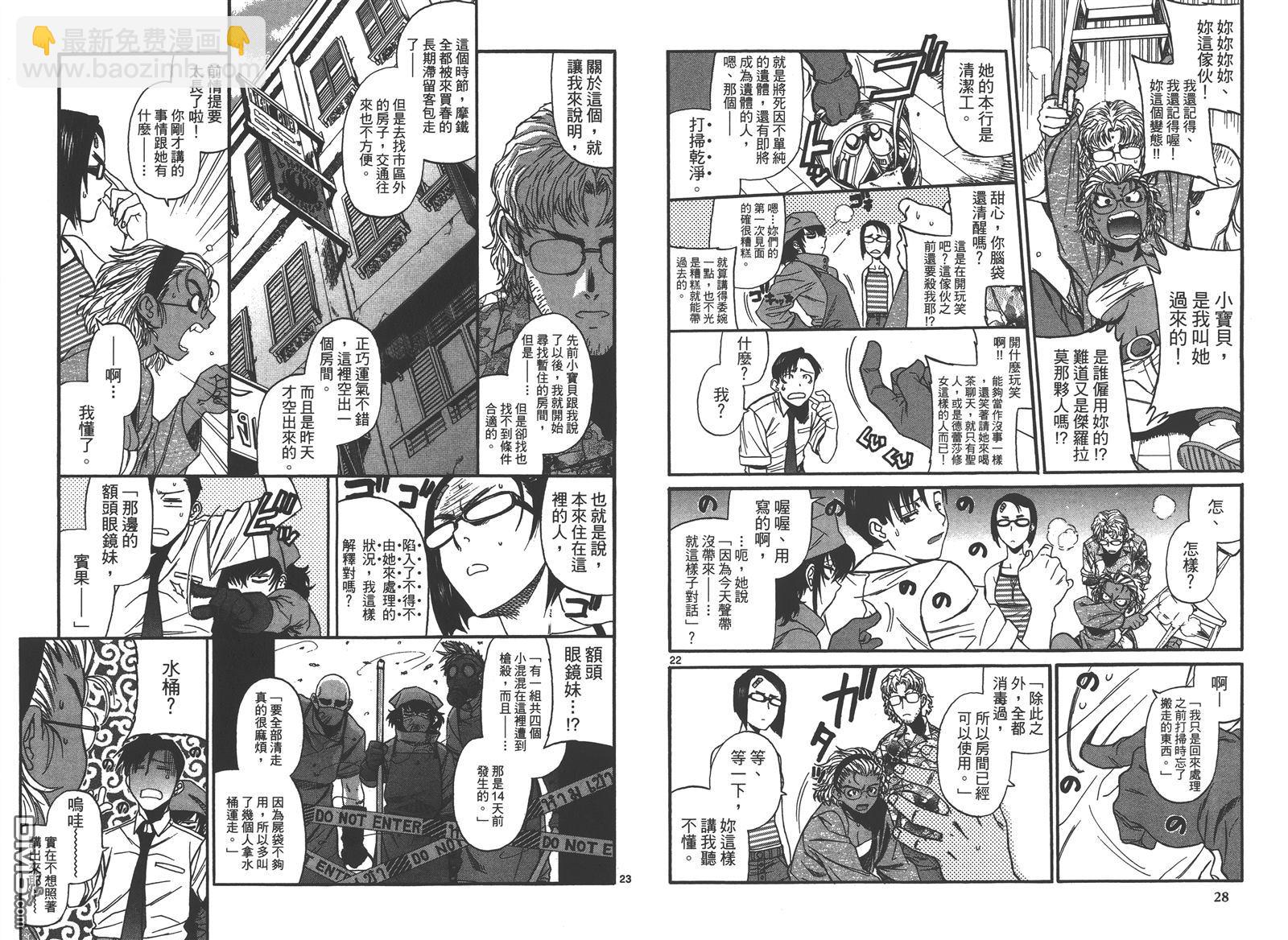 《黑礁》第10卷 第16页