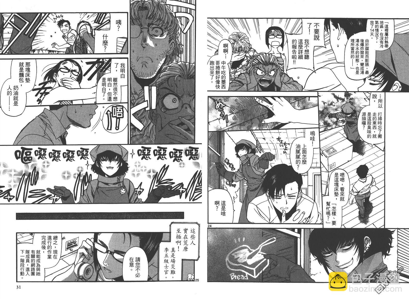 《黑礁》第10卷 第17页