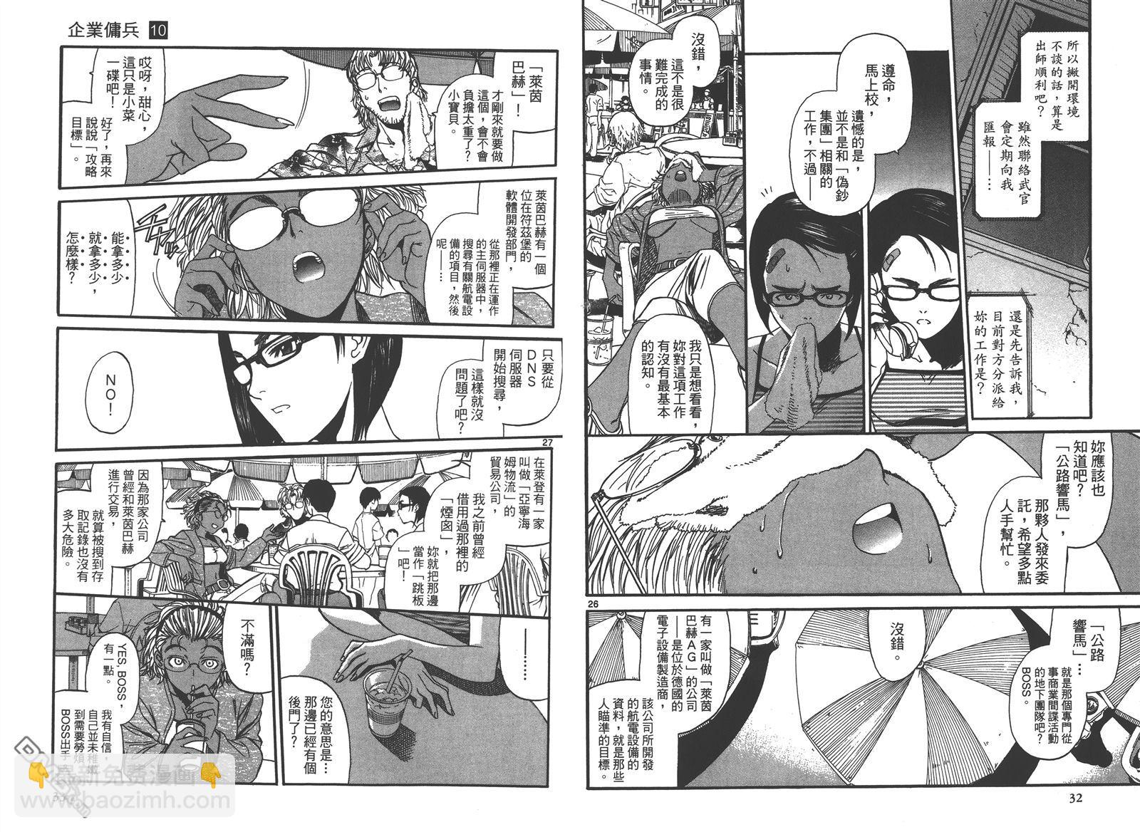 《黑礁》第10卷 第18页