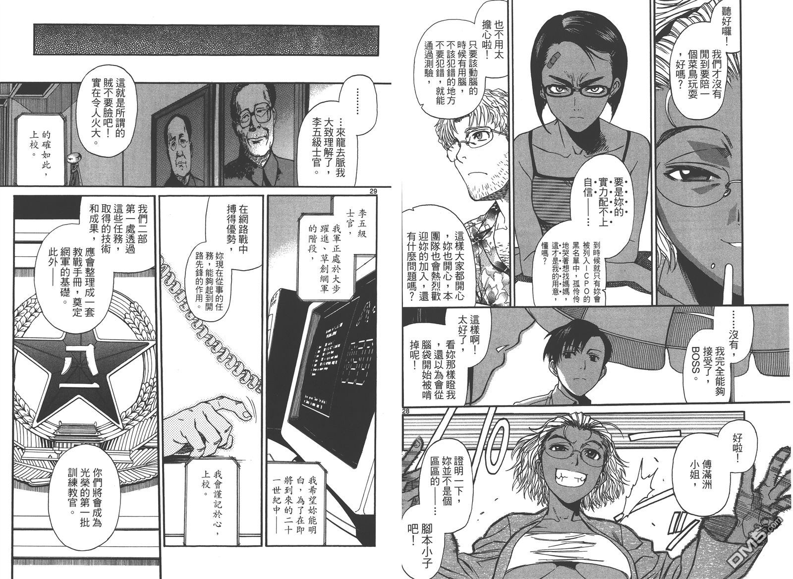 《黑礁》第10卷 第19页