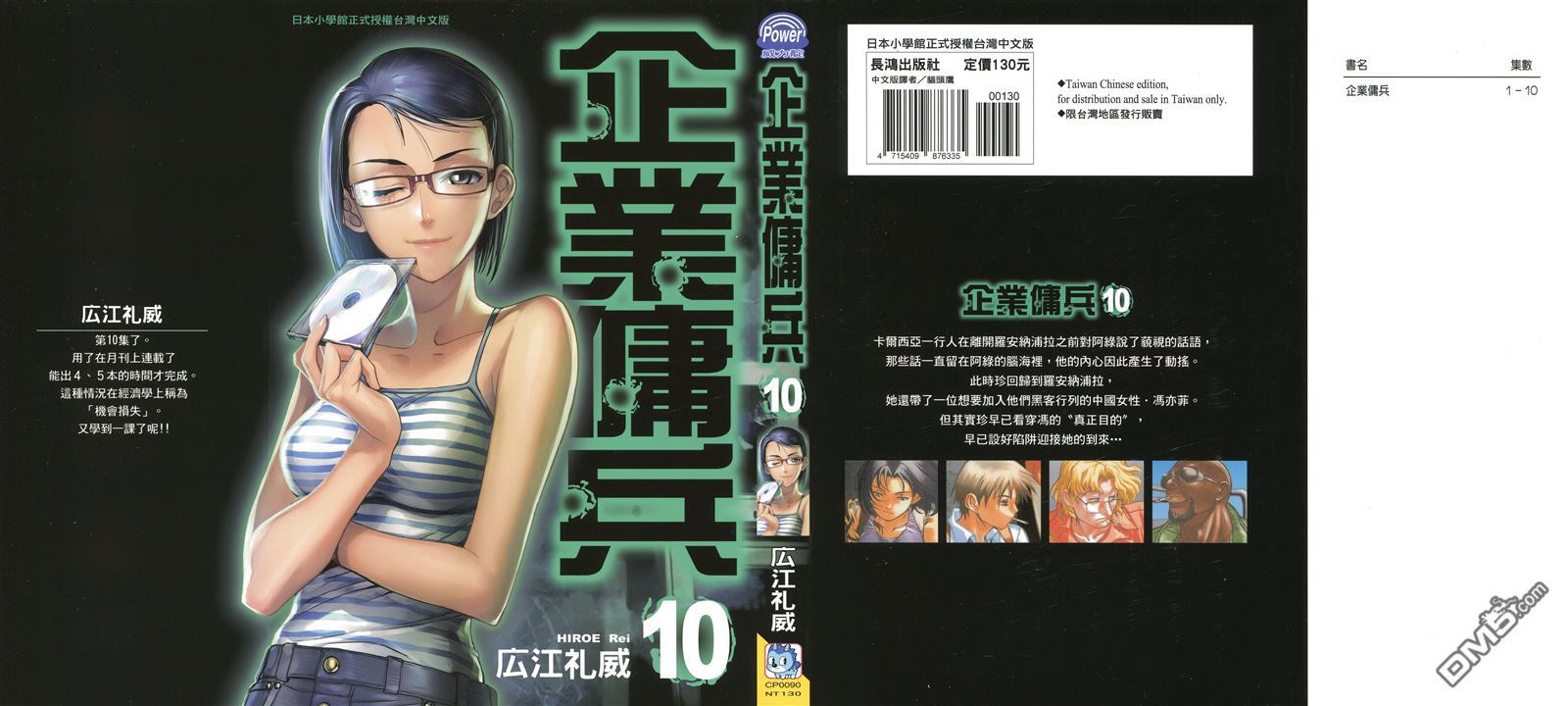 《黑礁》第10卷 第1页