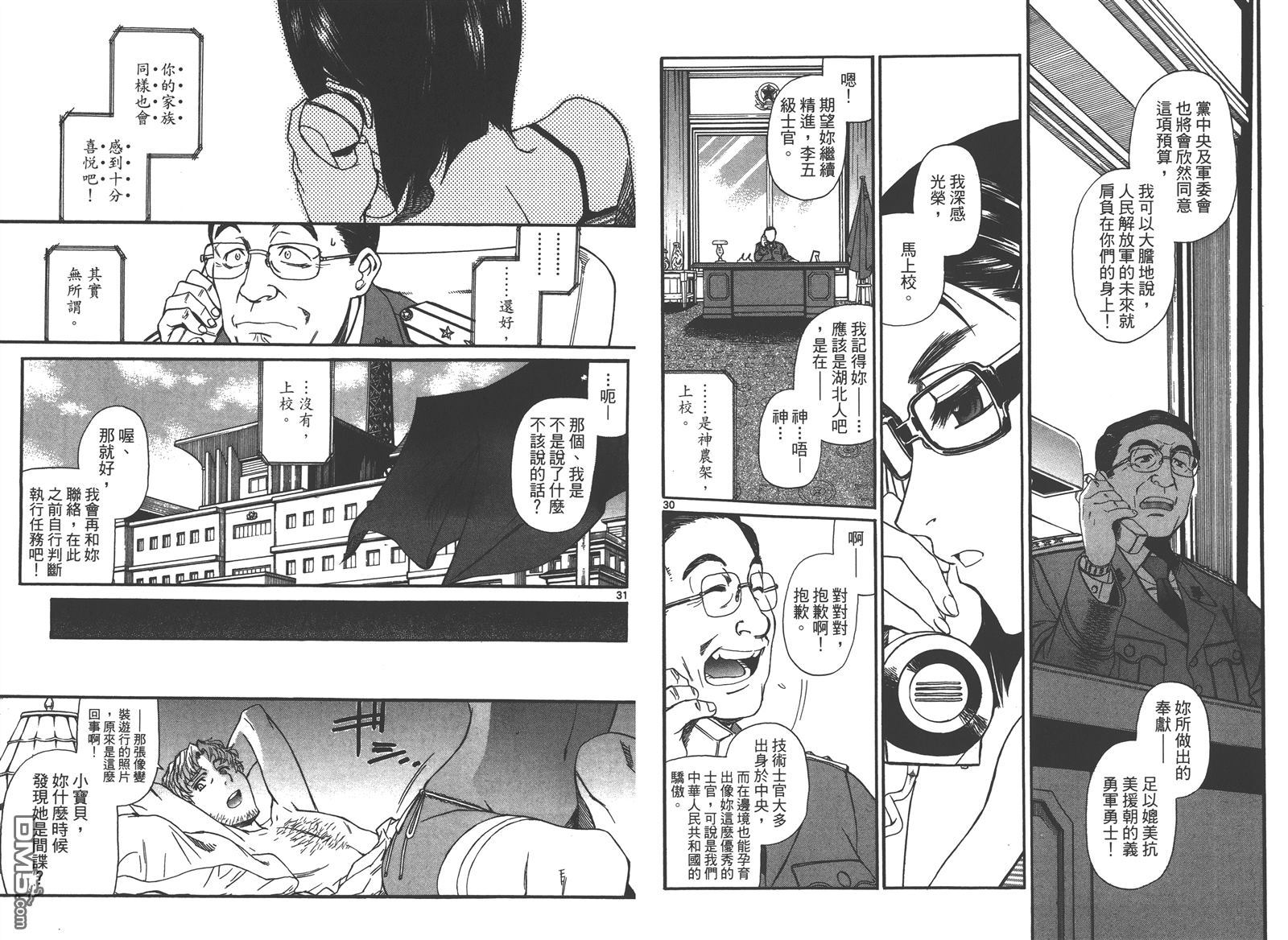 《黑礁》第10卷 第20页