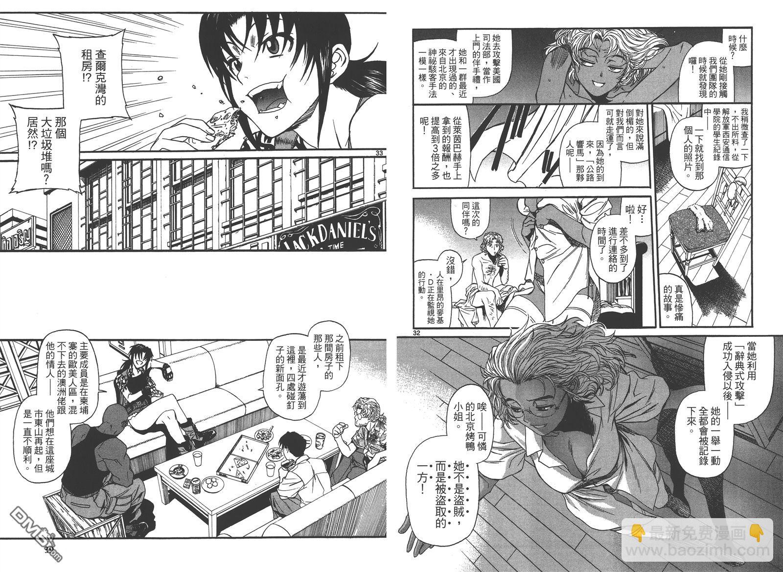 《黑礁》第10卷 第21页