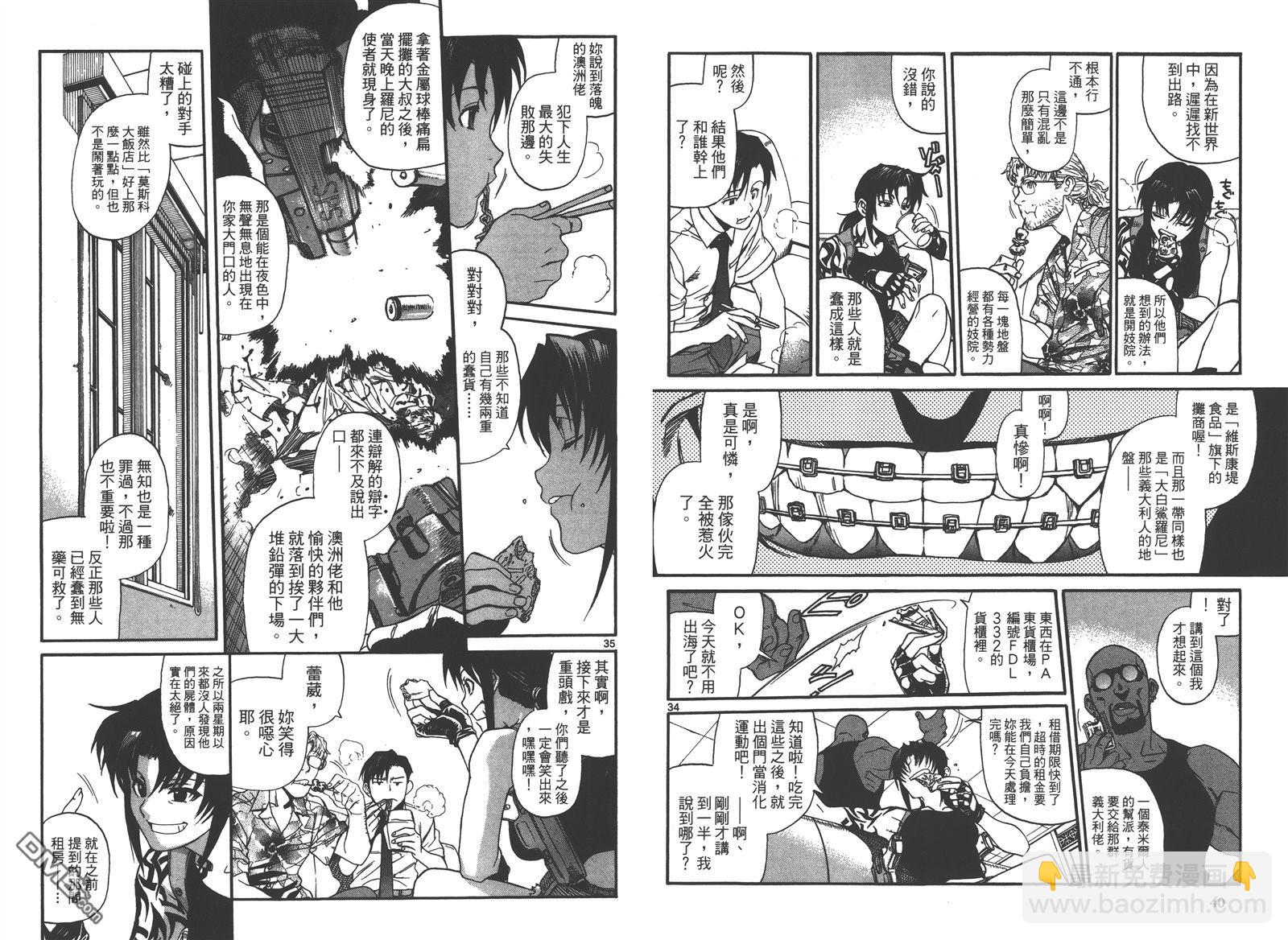 《黑礁》第10卷 第22页