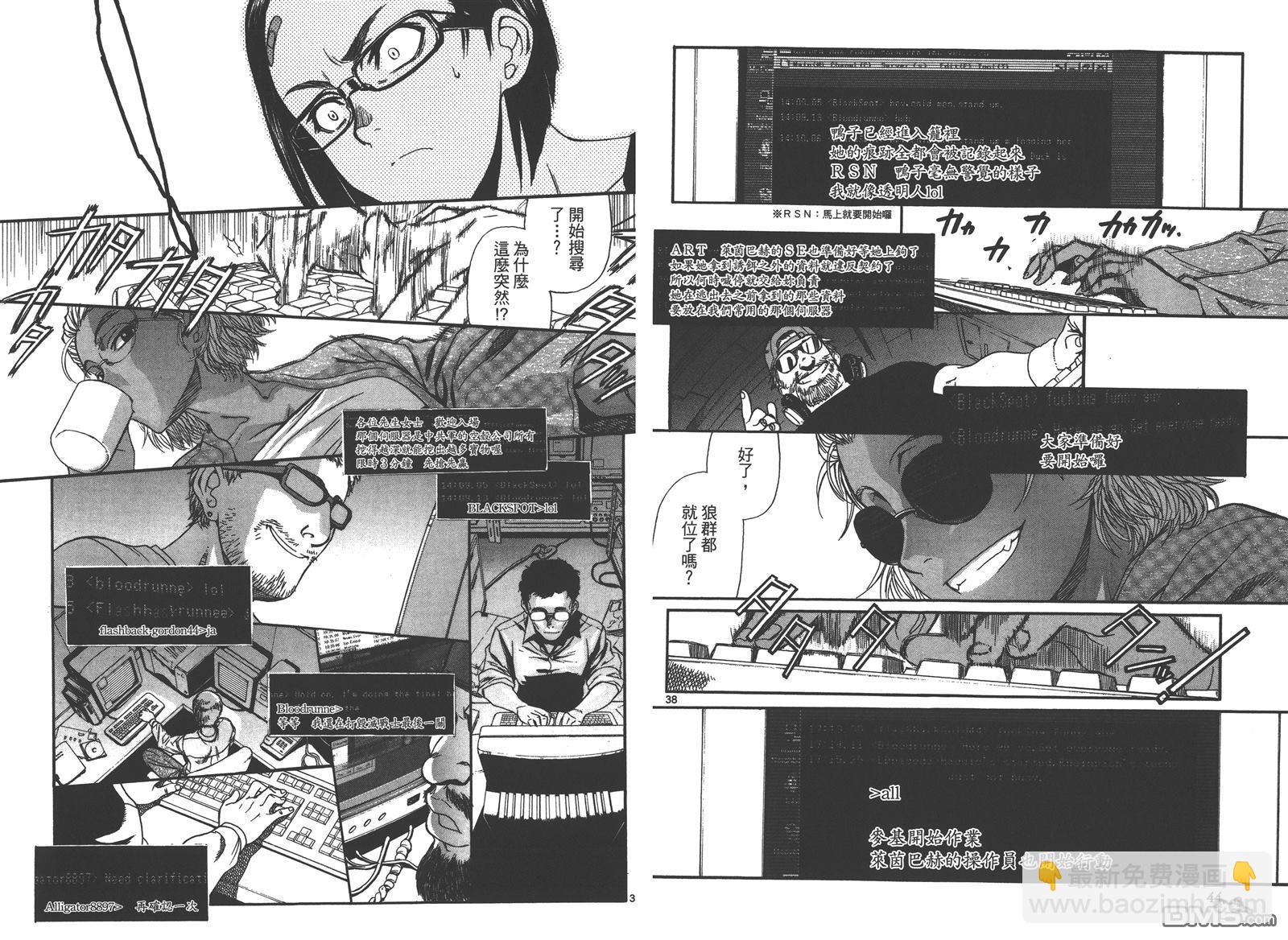 《黑礁》第10卷 第24页