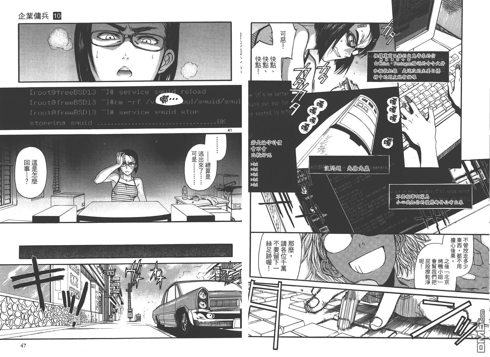 《黑礁》第10卷 第25页