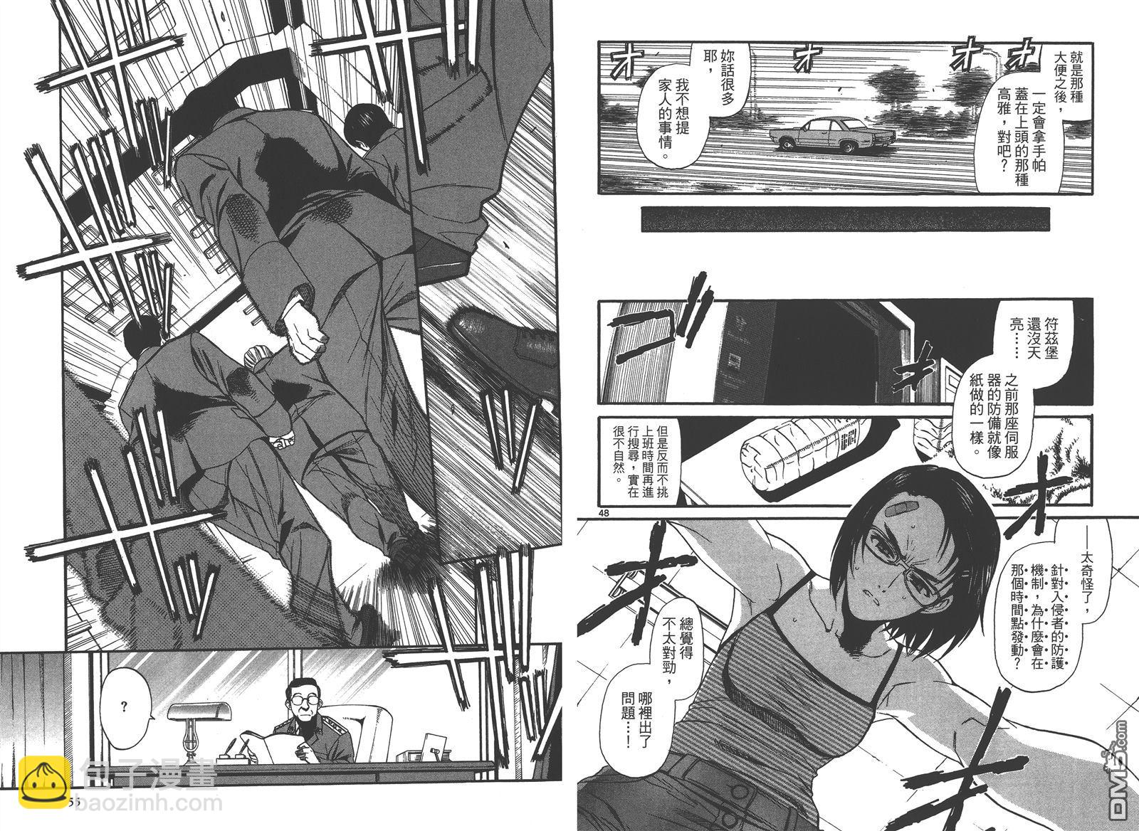 《黑礁》第10卷 第29页
