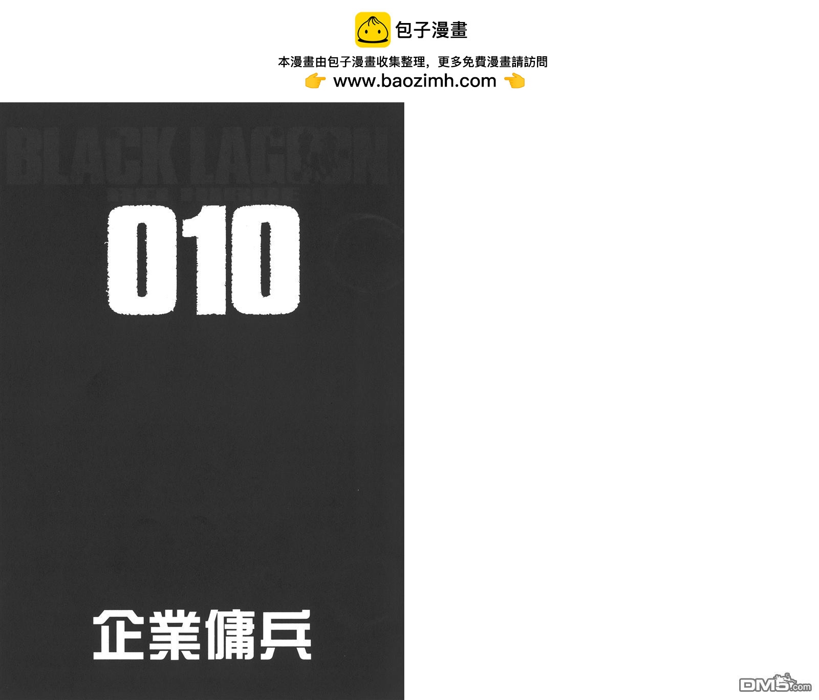 《黑礁》第10卷 第2页