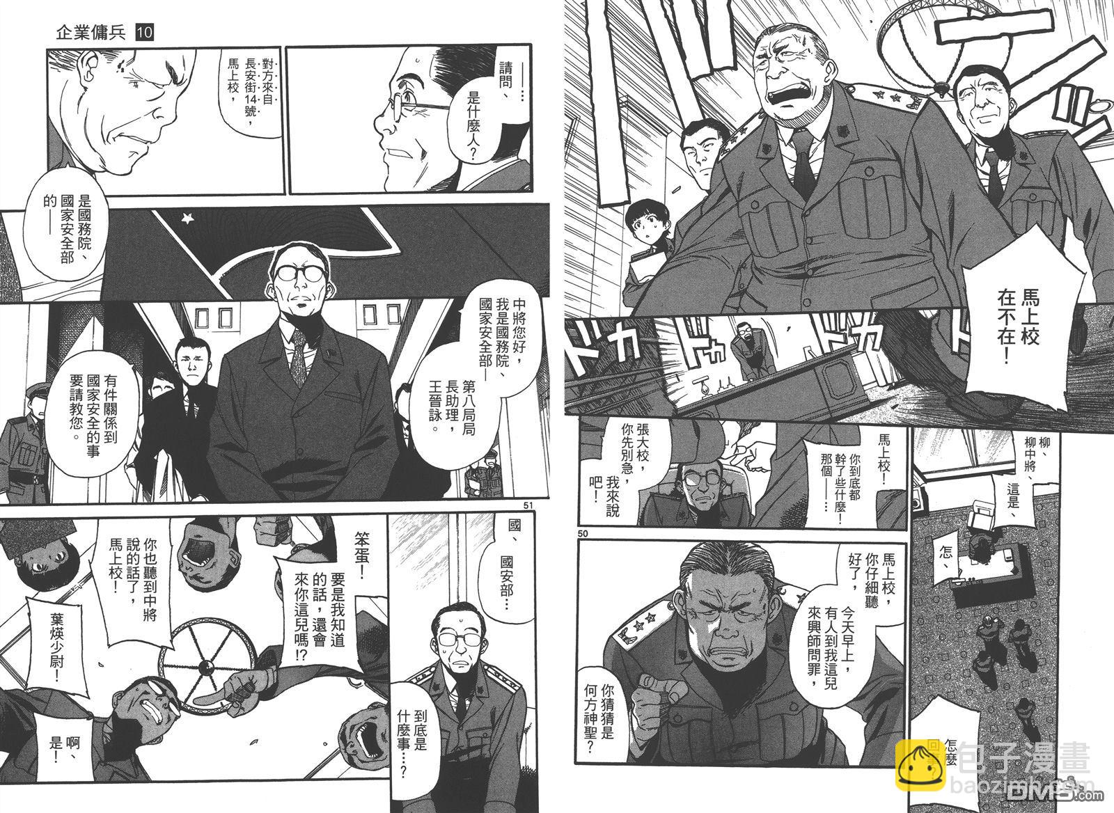 《黑礁》第10卷 第30页