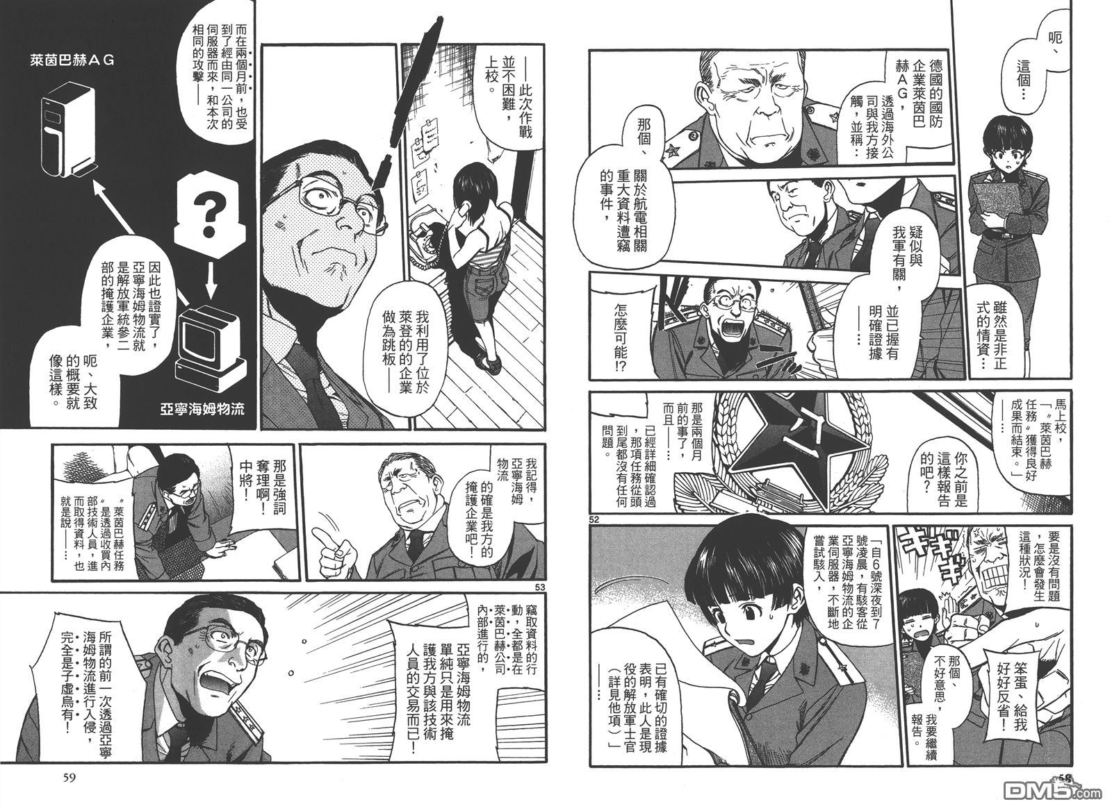 《黑礁》第10卷 第31页