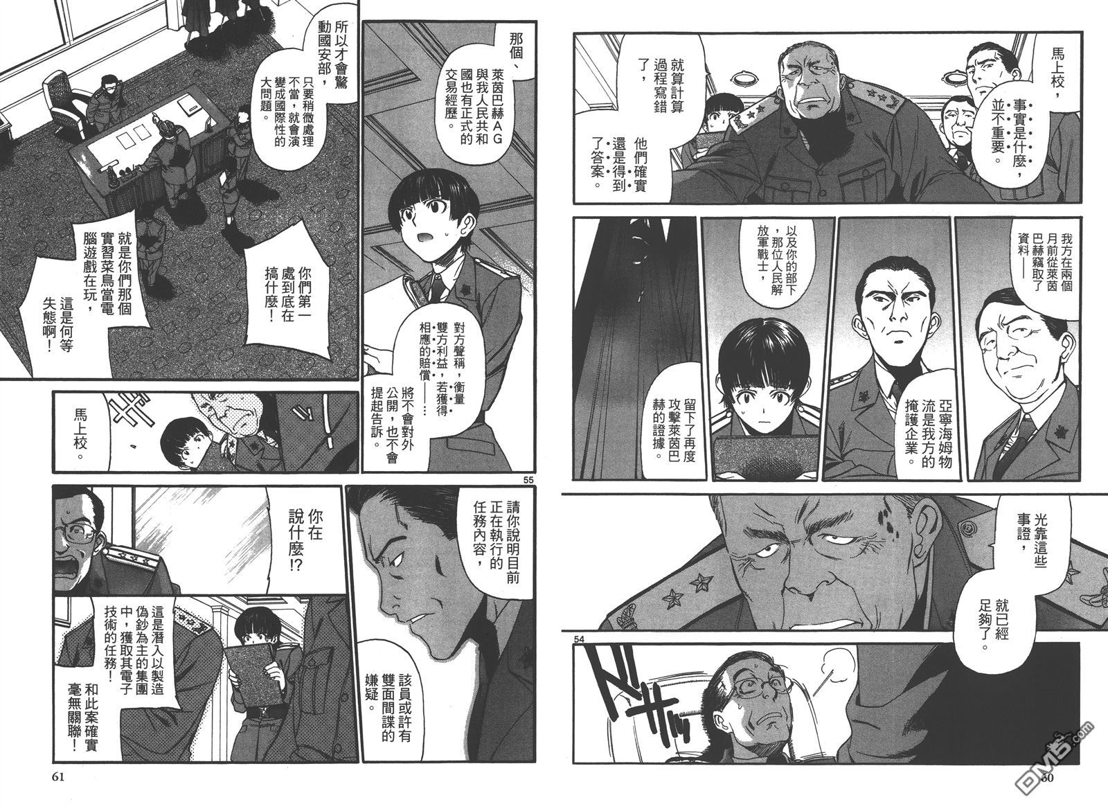 《黑礁》第10卷 第32页