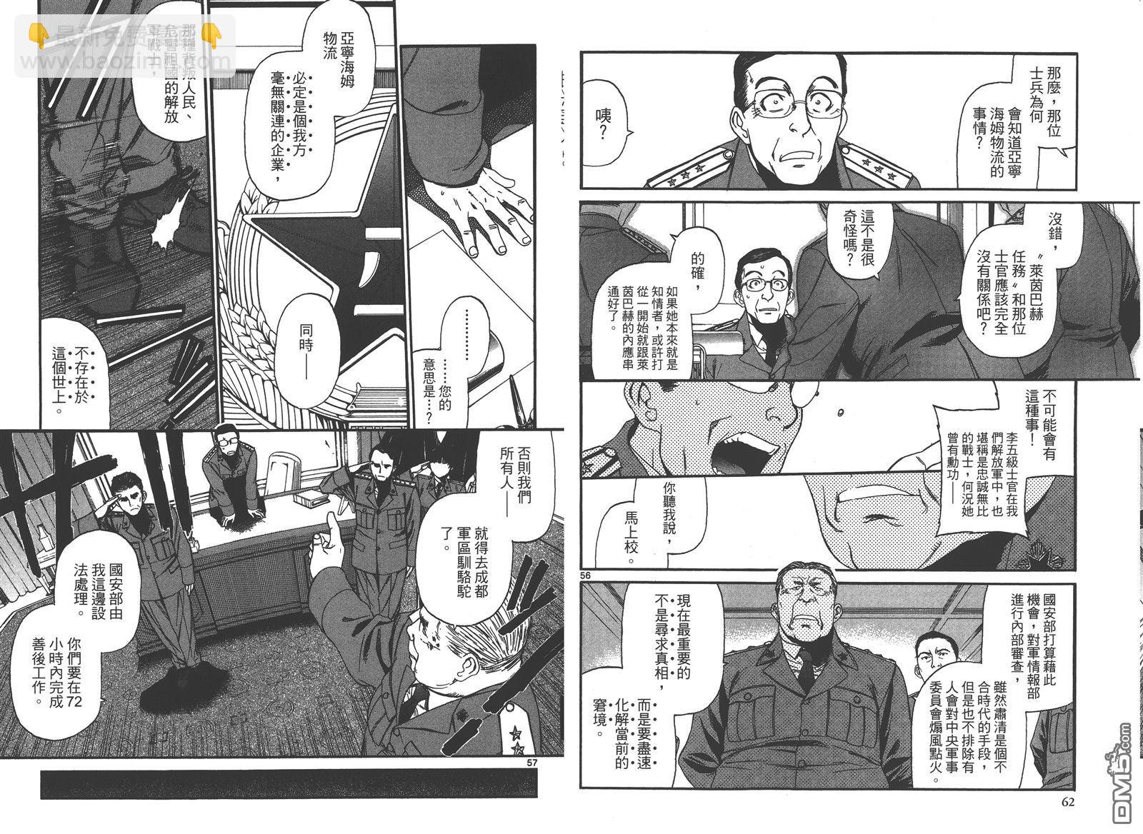 《黑礁》第10卷 第33页