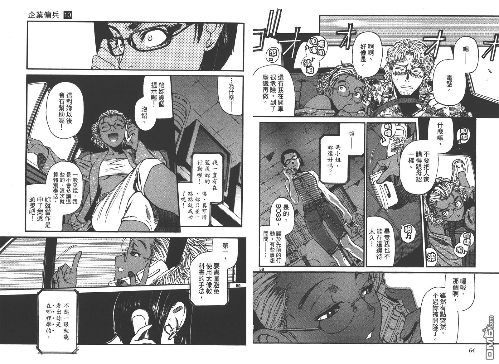 《黑礁》第10卷 第34页