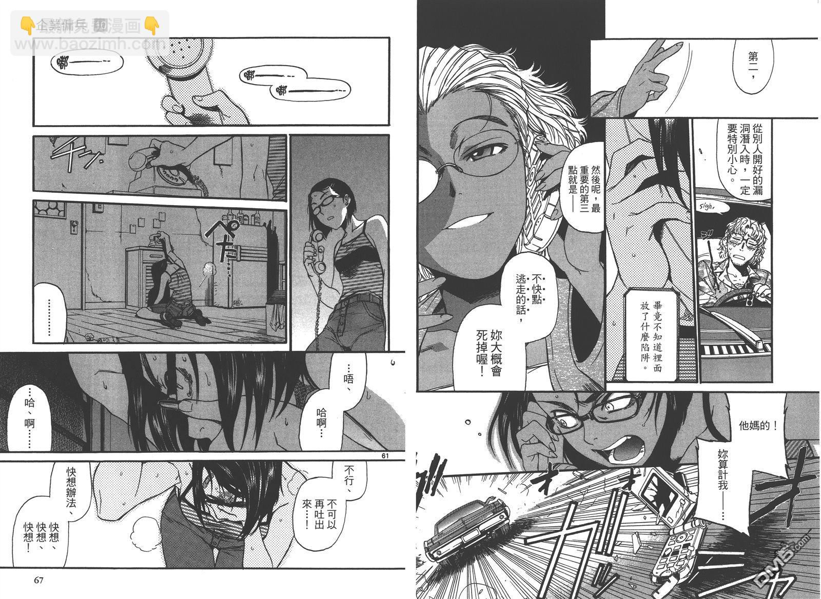 《黑礁》第10卷 第35页