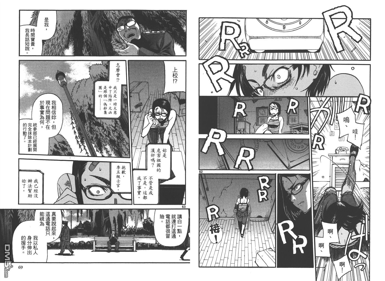 《黑礁》第10卷 第36页