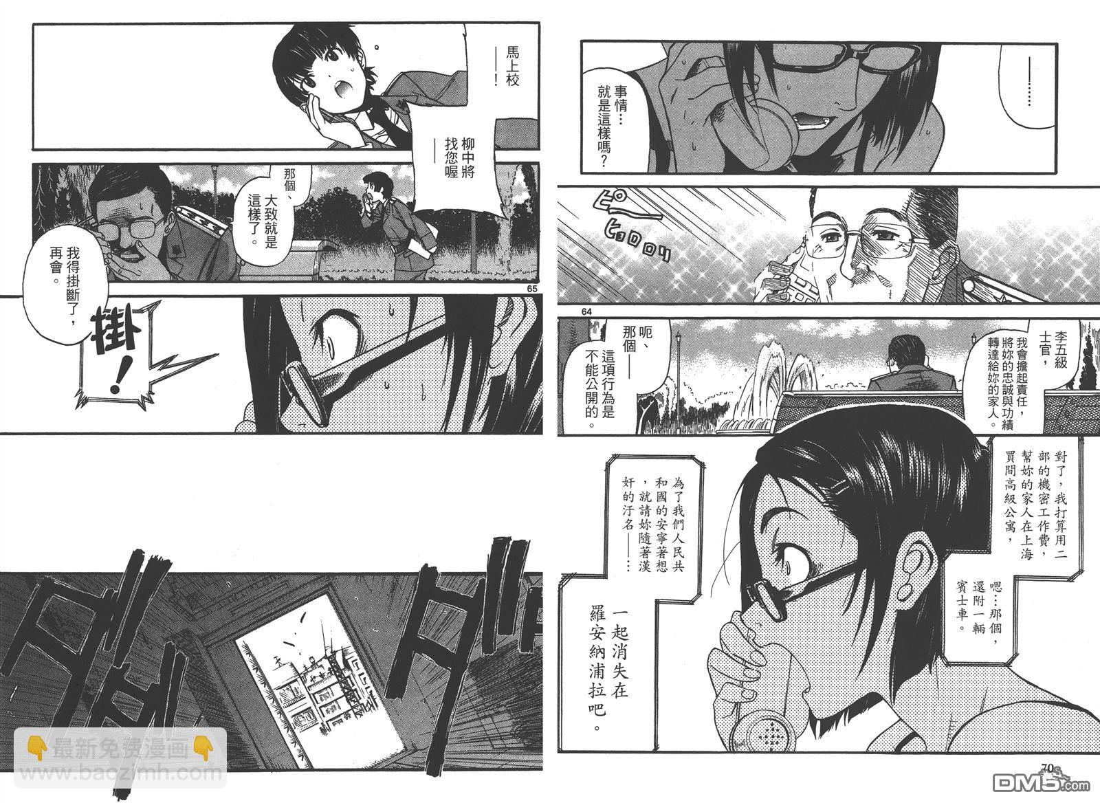 《黑礁》第10卷 第37页