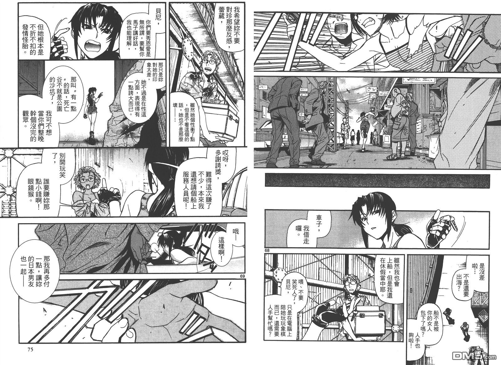 《黑礁》第10卷 第39页