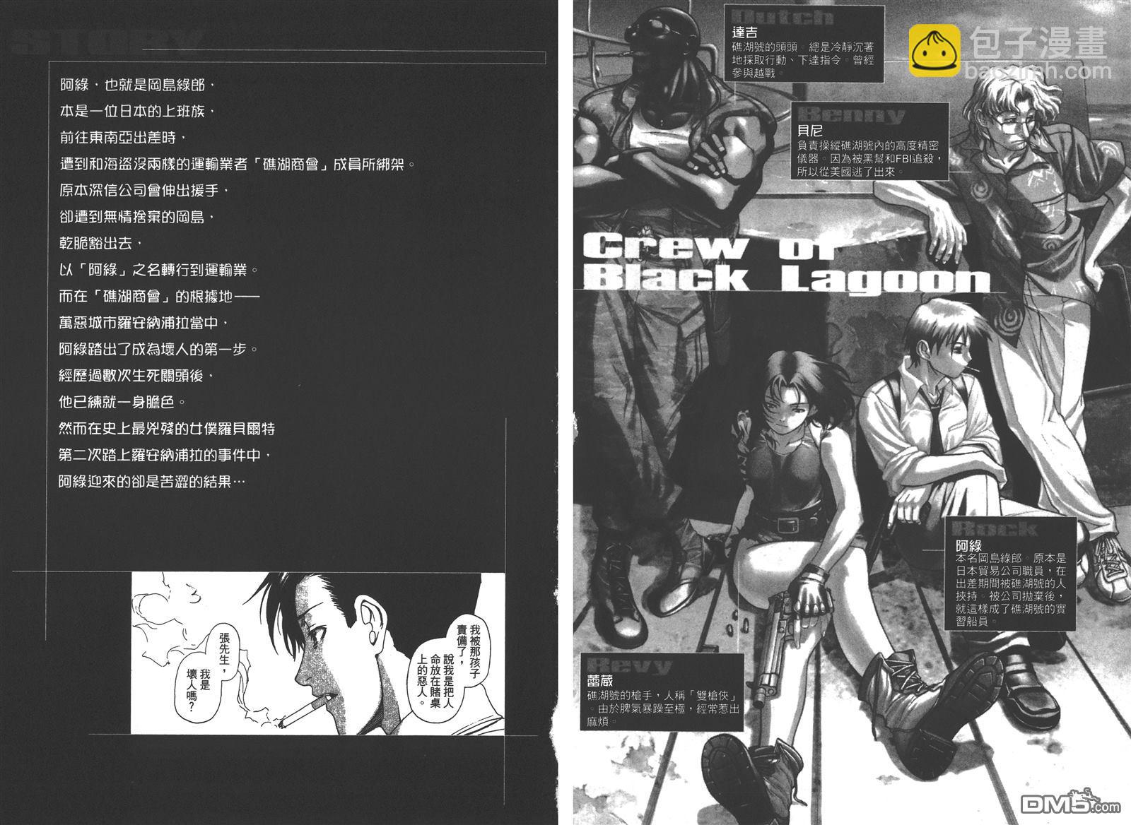 《黑礁》第10卷 第3页