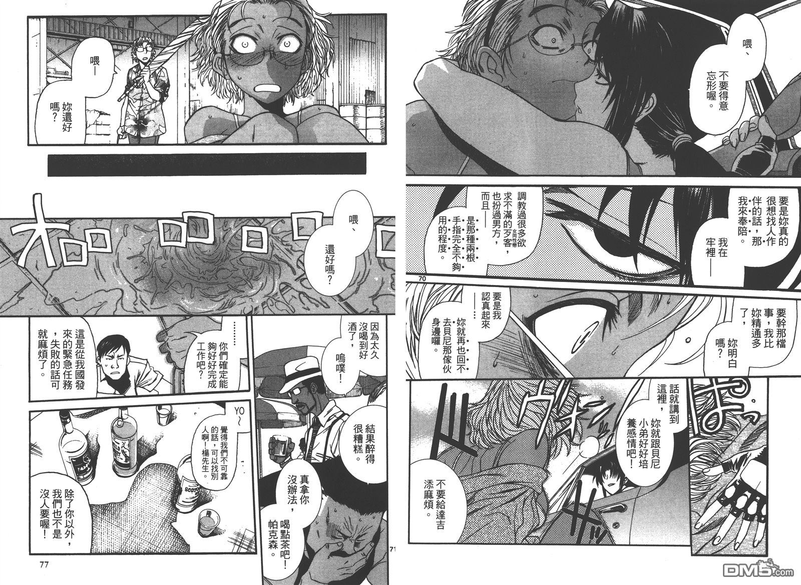 《黑礁》第10卷 第40页