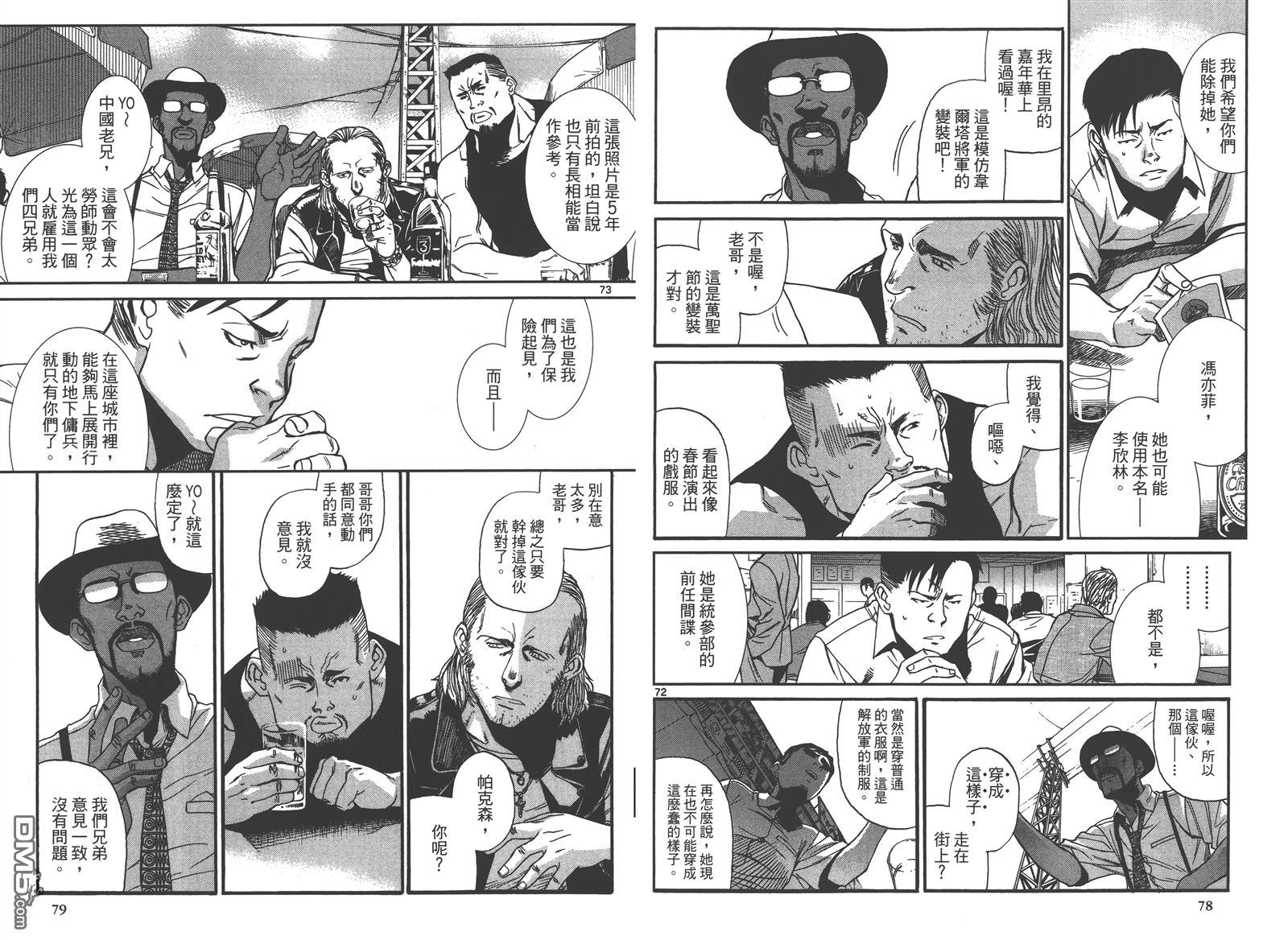 《黑礁》第10卷 第41页