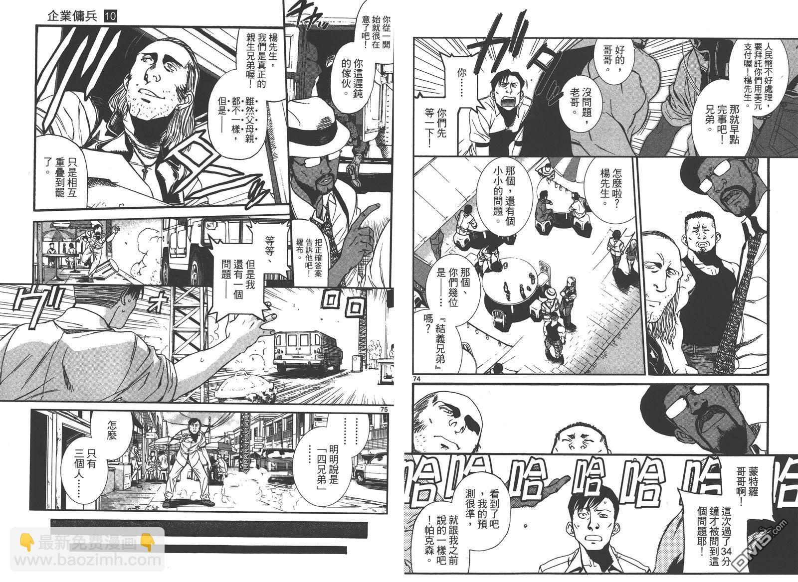 《黑礁》第10卷 第42页