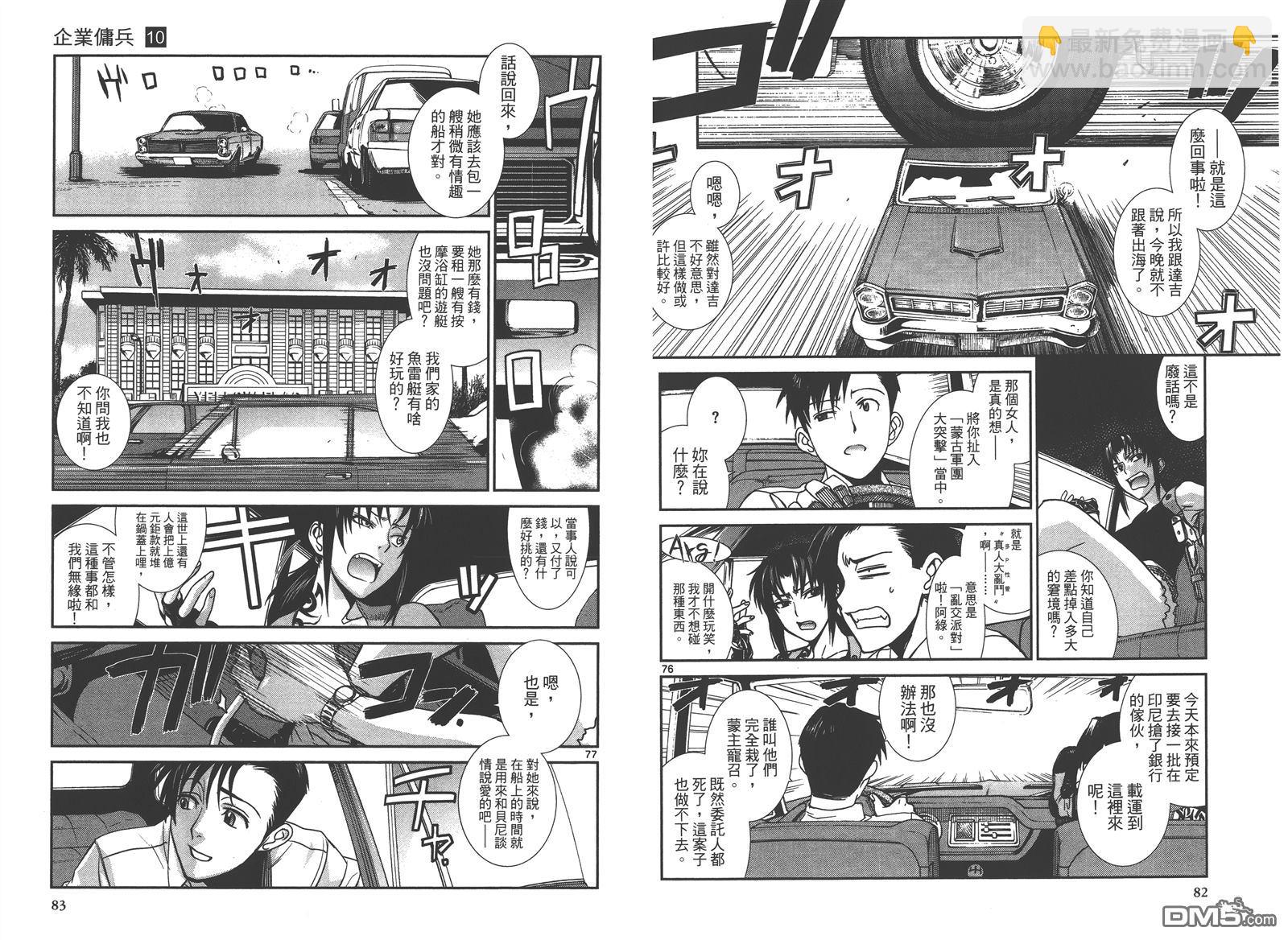 《黑礁》第10卷 第43页